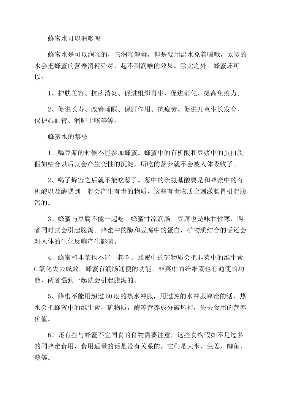 宝宝能吃蜂蜜吗有哪些注意事项_第3页