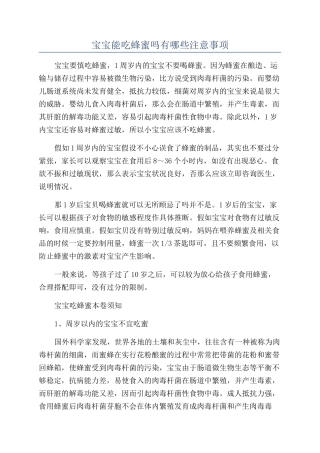 宝宝能吃蜂蜜吗有哪些注意事项