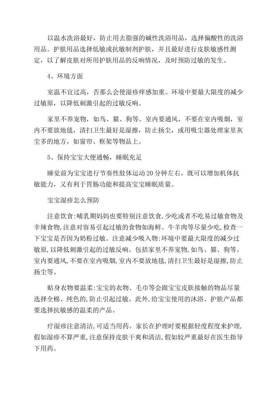 宝宝脸上长湿疹的原因有哪些_第2页
