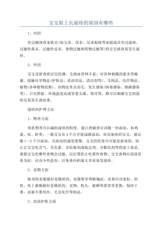 宝宝脸上长湿疹的原因有哪些