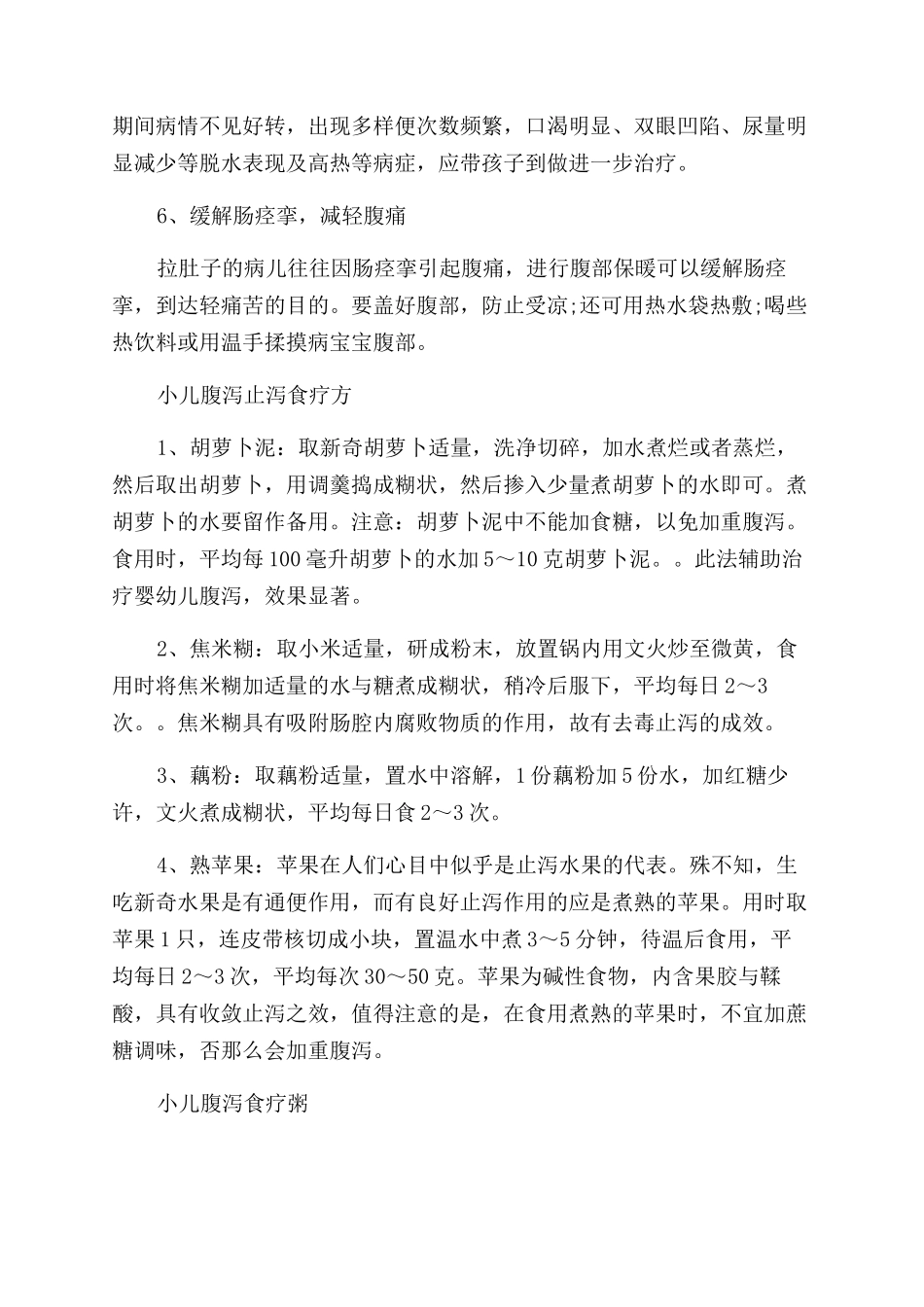 宝宝腹泻该如何护理_第2页