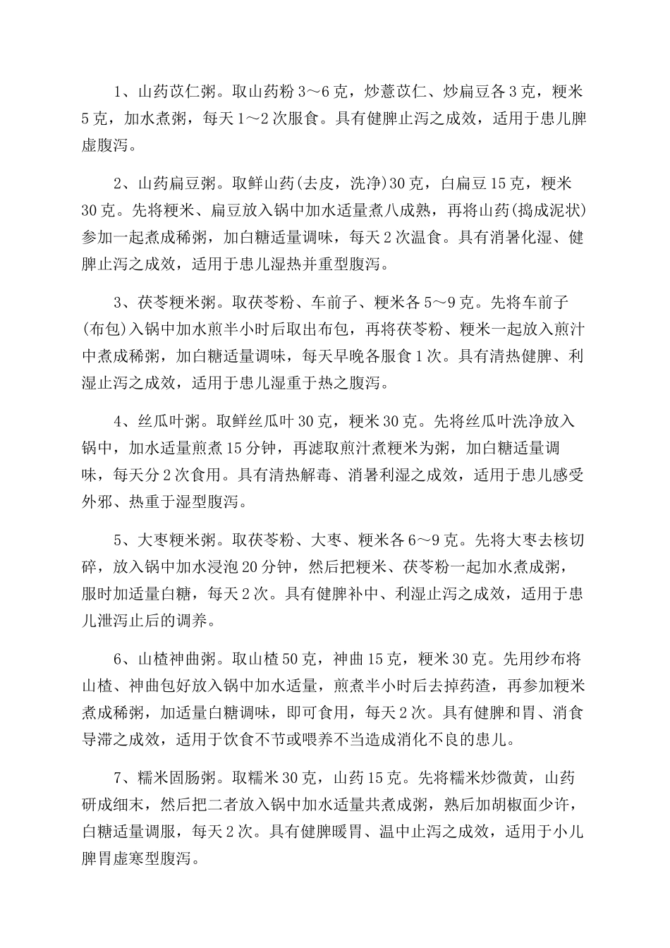 宝宝腹泻该如何护理_第3页