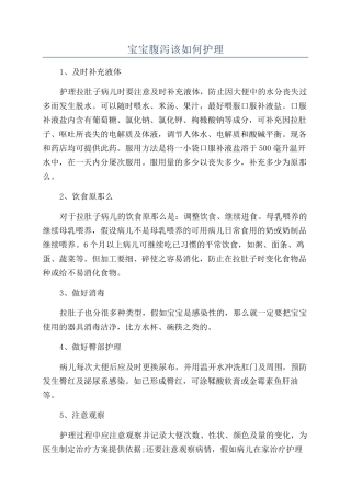 宝宝腹泻该如何护理