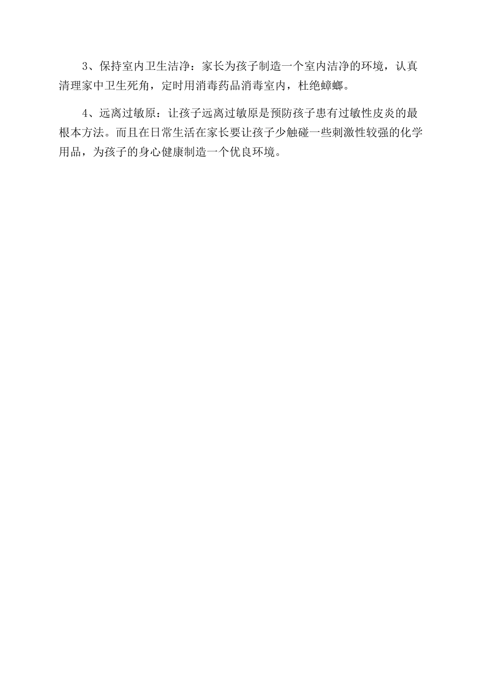 宝宝过敏性皮炎的原因和症状_第2页
