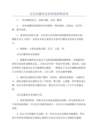 宝宝过敏性皮炎的原因和症状