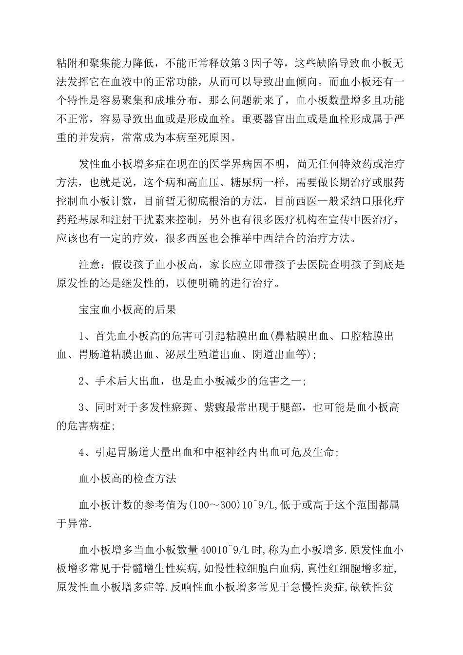 宝宝血小板高的原因及后果是什么_第2页