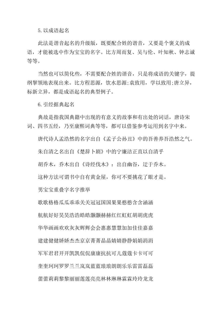 宝宝重叠字取名的方法_第2页