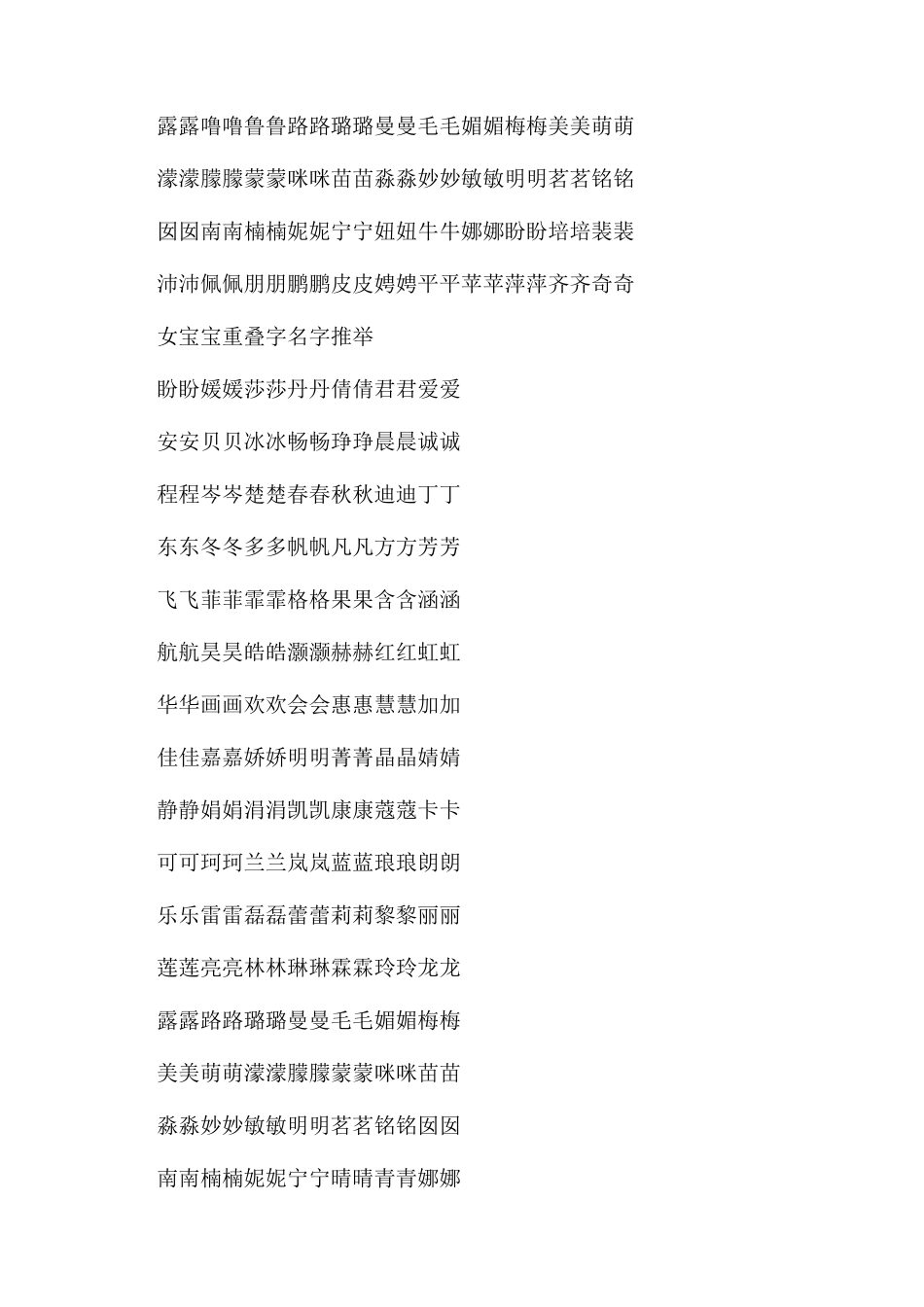 宝宝重叠字取名的方法_第3页