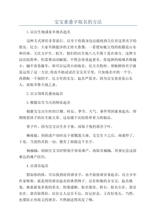 宝宝重叠字取名的方法