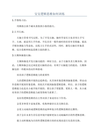 宝宝逻辑思维如何训练