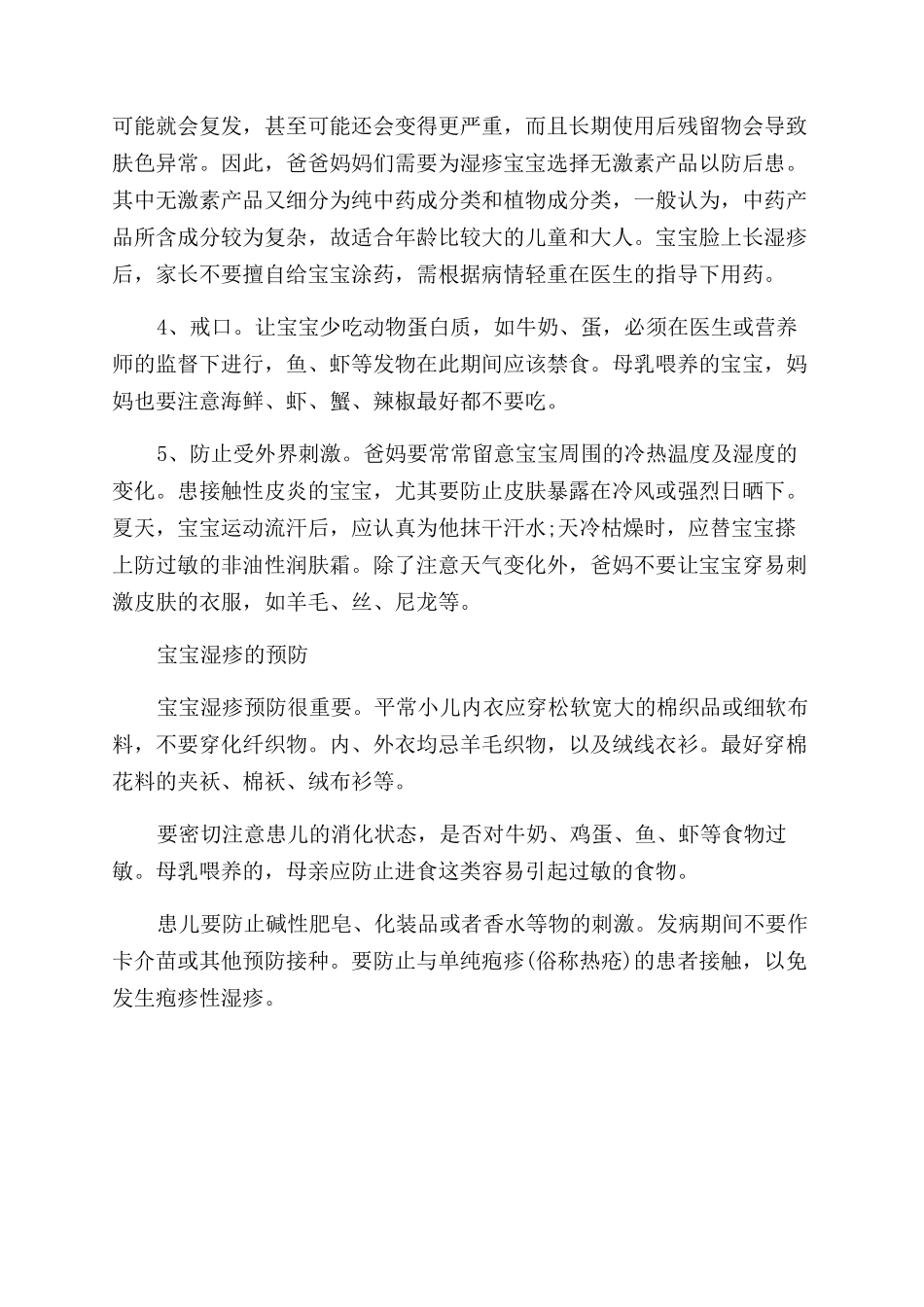 宝宝长湿疹的原因有哪些_第2页