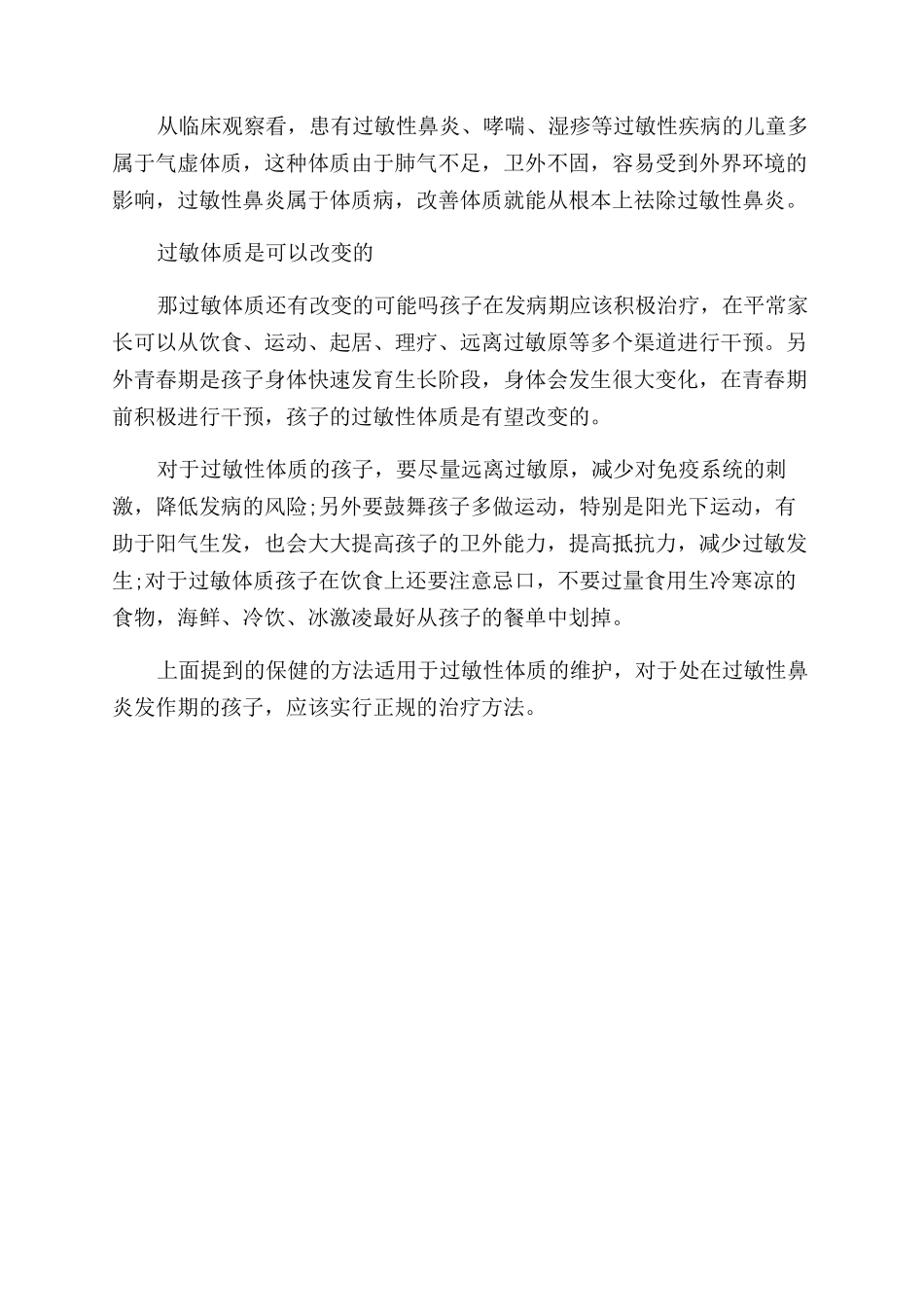 宝宝过敏性鼻炎的治疗方法_第2页