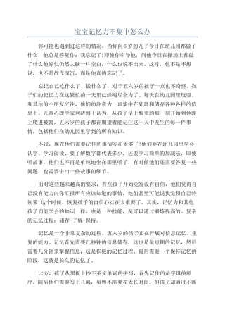 宝宝记忆力不集中怎么办