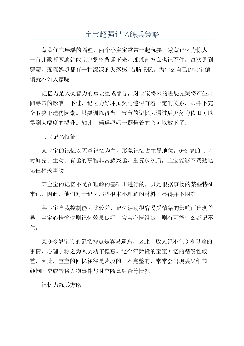宝宝超强记忆练兵策略_第1页