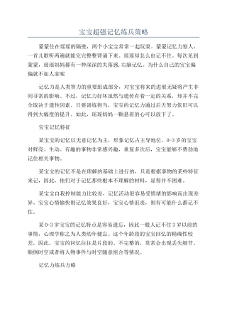 宝宝超强记忆练兵策略
