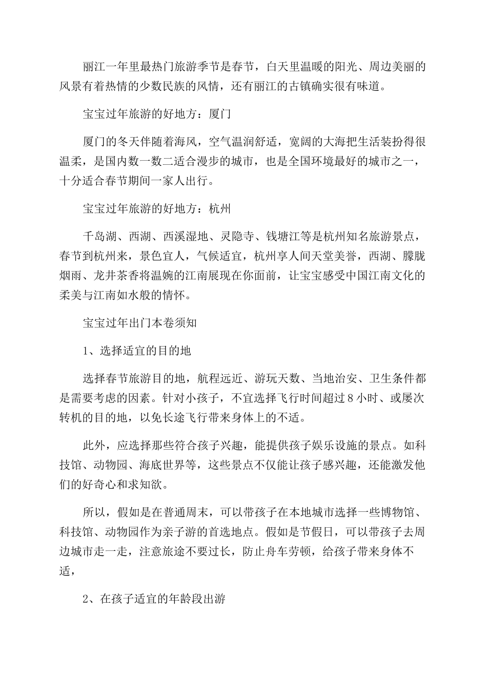 宝宝过年去哪里旅游好_第2页