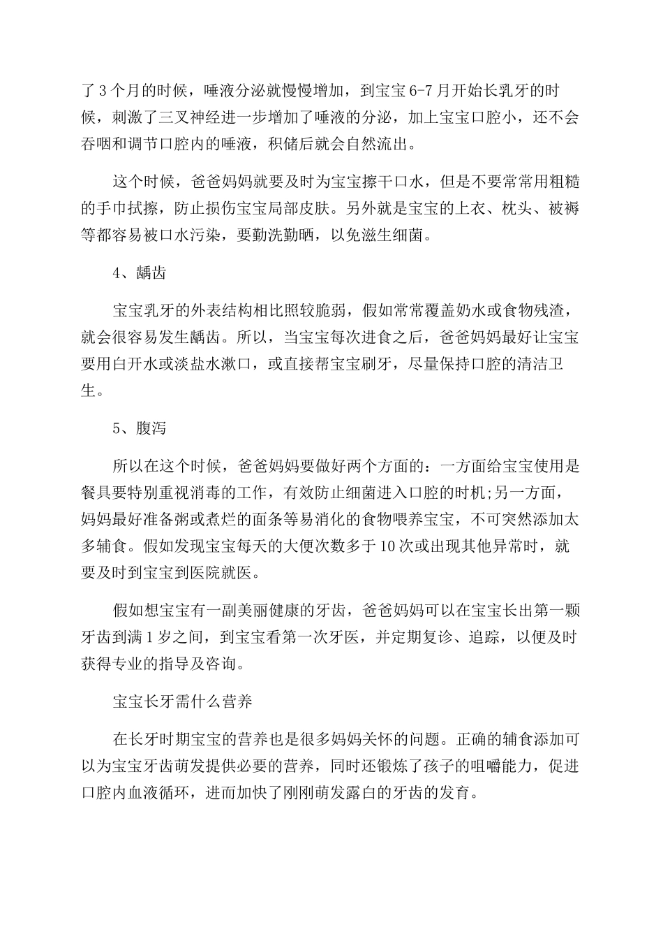 宝宝长牙有哪些症状和护理方法_第2页