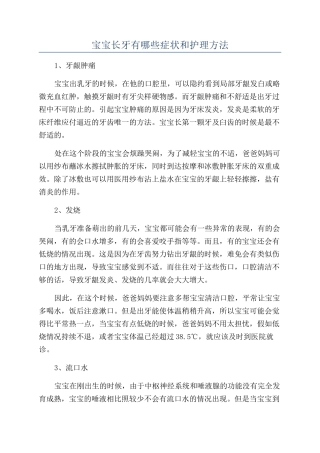 宝宝长牙有哪些症状和护理方法