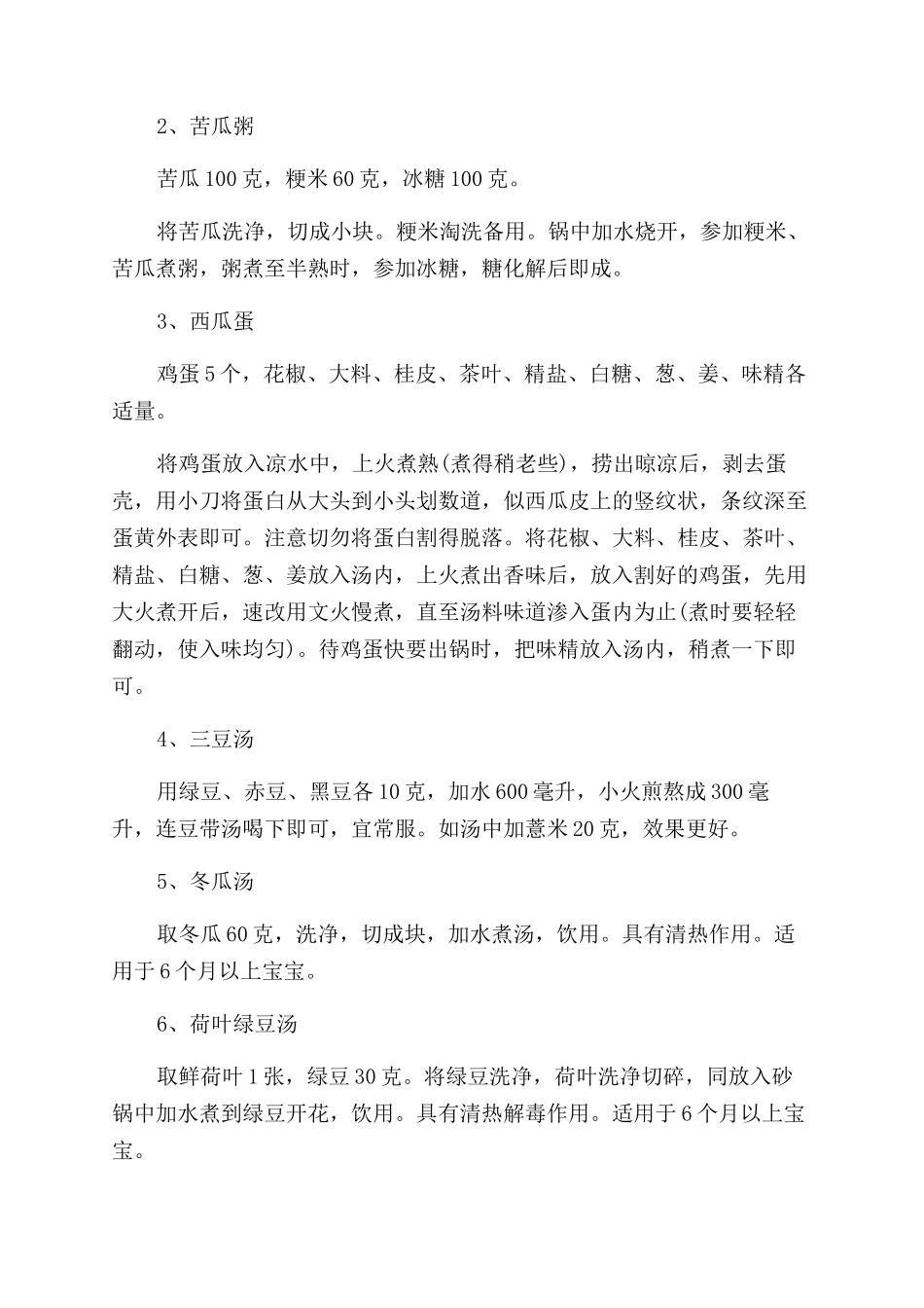 宝宝长痱子的原因有哪些_第2页