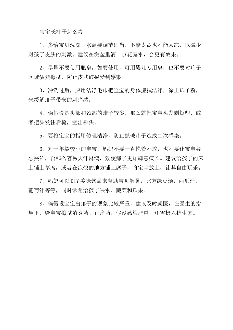 宝宝长痱子的原因有哪些_第3页
