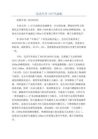宝沃汽车14T汽油机