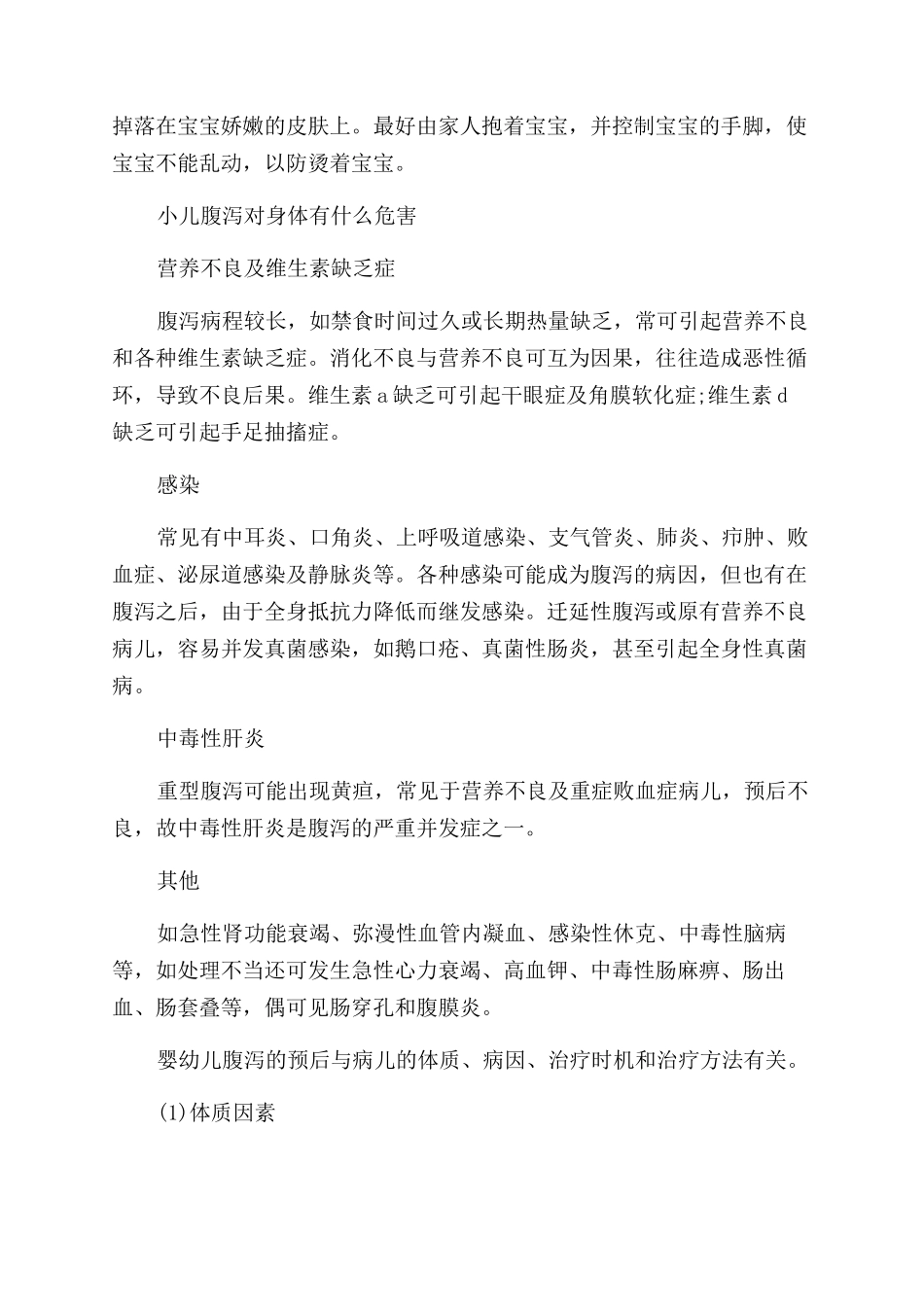 宝宝风寒型腹泻的治疗方法有哪些_第2页