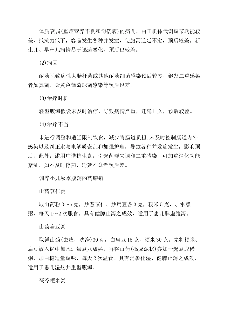 宝宝风寒型腹泻的治疗方法有哪些_第3页