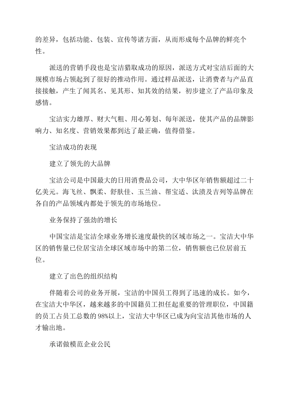 宝洁在英国失败的原因有什么_第2页