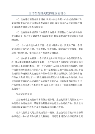 宝洁在英国失败的原因有什么