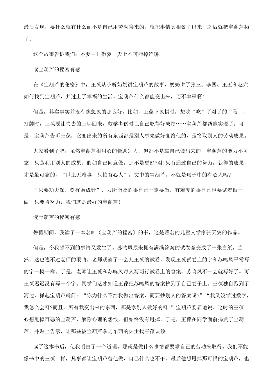 宝葫芦的秘密结局_第2页