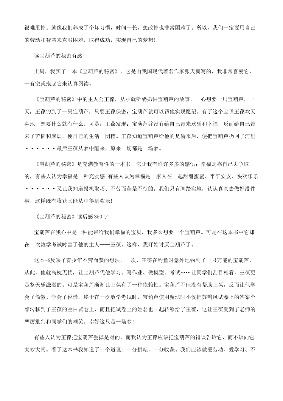 宝葫芦的秘密结局_第3页