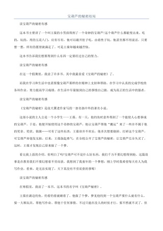 宝葫芦的秘密结局