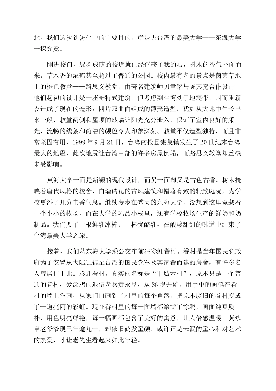 宝岛台湾风物探寻记_第3页