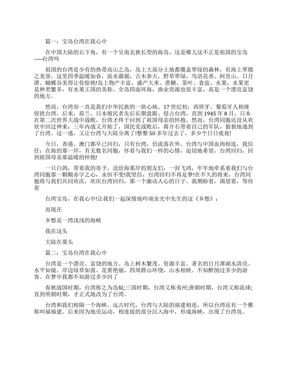 宝岛台湾演讲稿_第1页