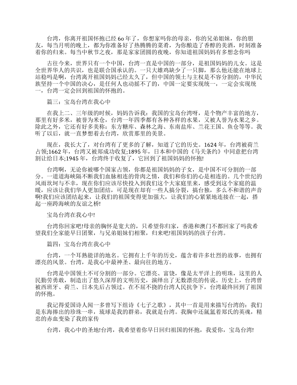 宝岛台湾演讲稿_第2页