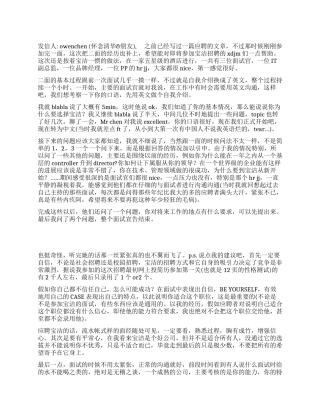 宝洁二面的经历