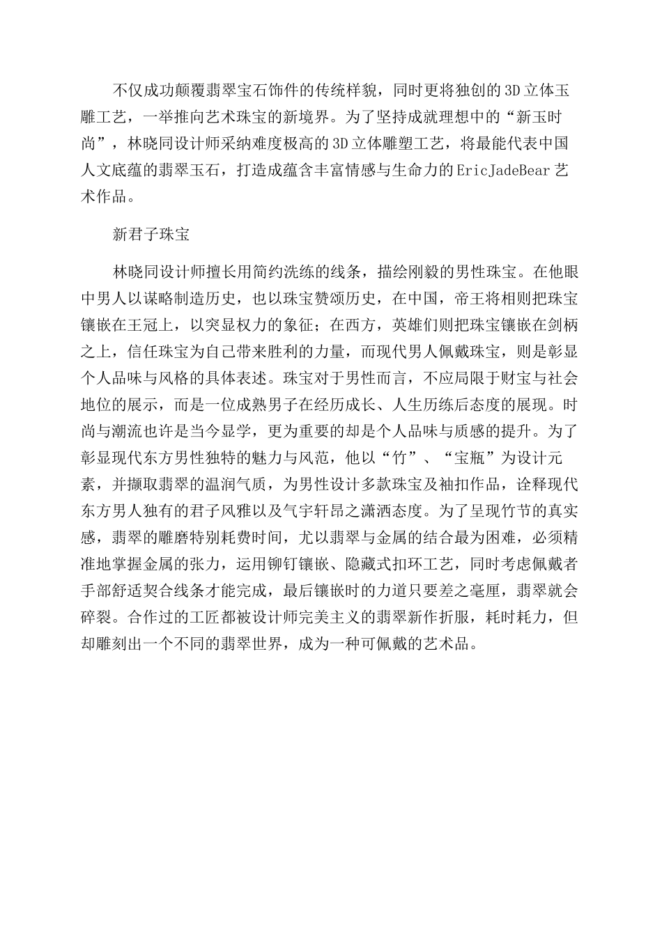 宝岛设计师林晓同的翡翠3D新作_第2页