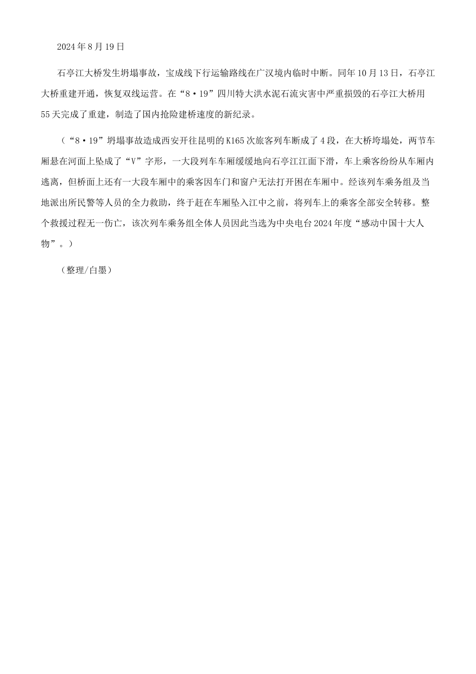 宝成铁路大事记_第2页