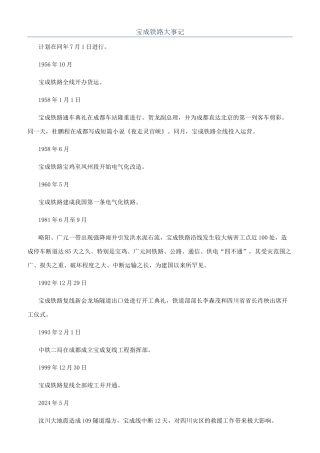 宝成铁路大事记