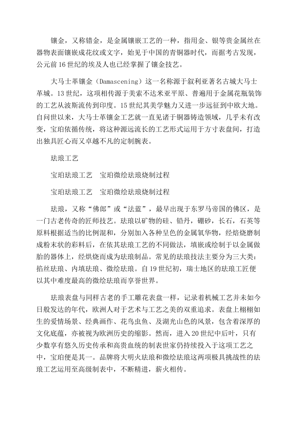 宝珀创意与工艺的践行者_第2页