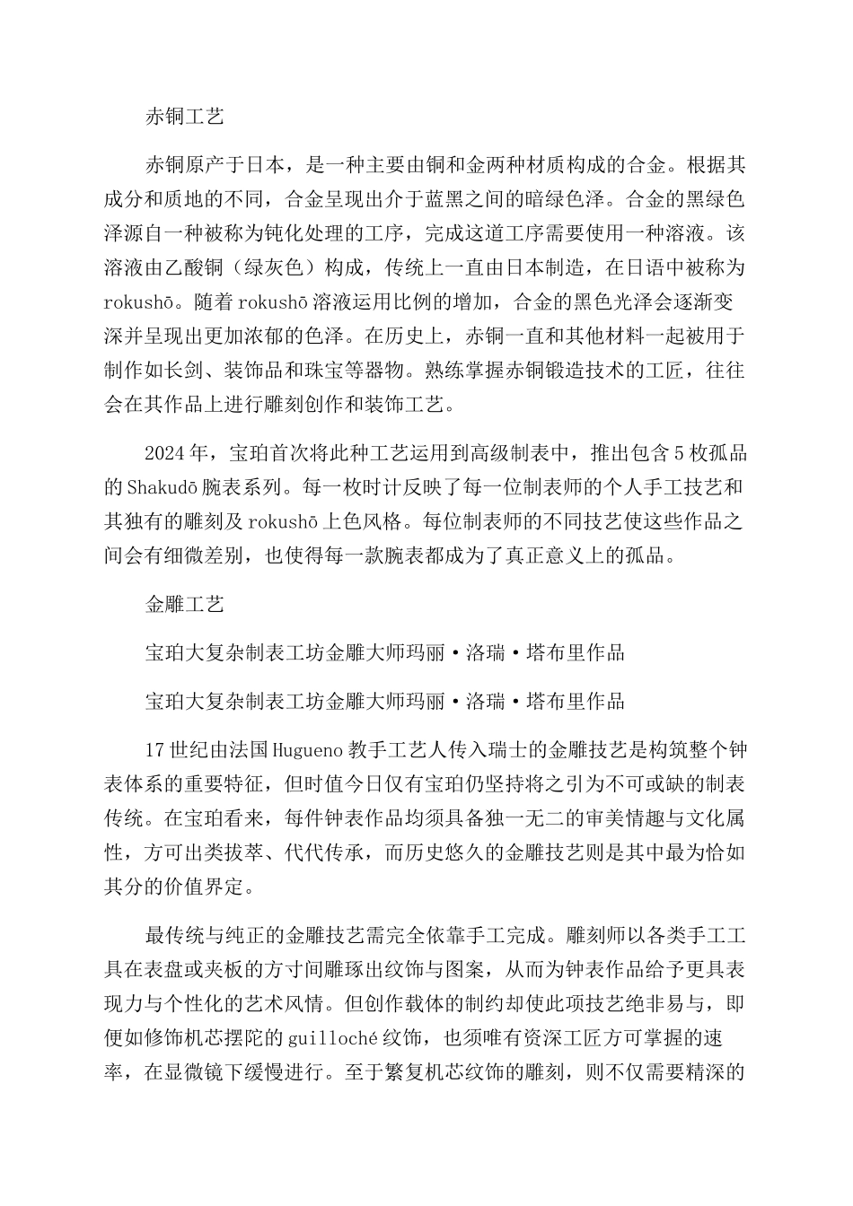 宝珀创意与工艺的践行者_第3页