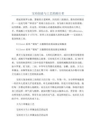 宝珀创意与工艺的践行者