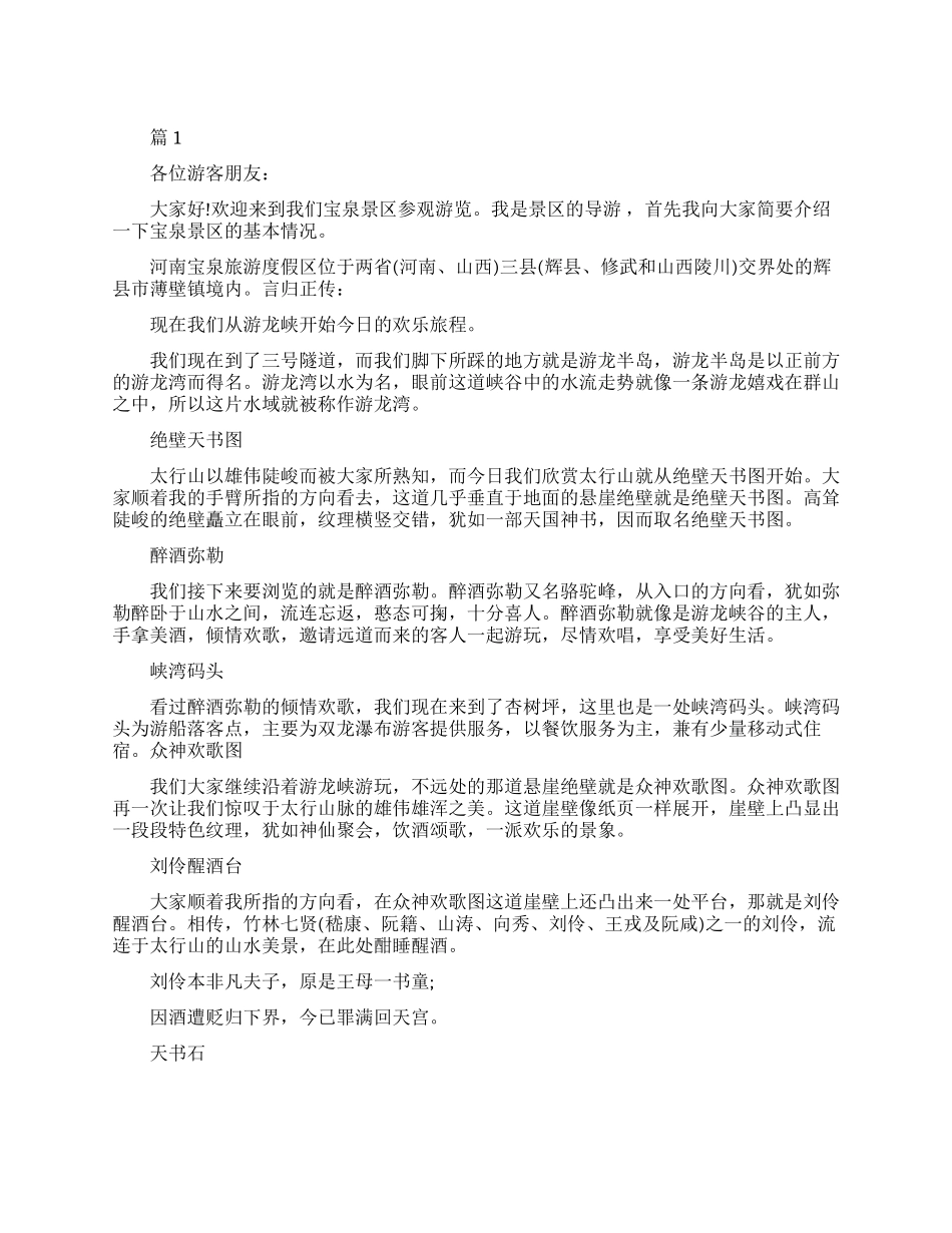 宝泉风景区导游词_第1页