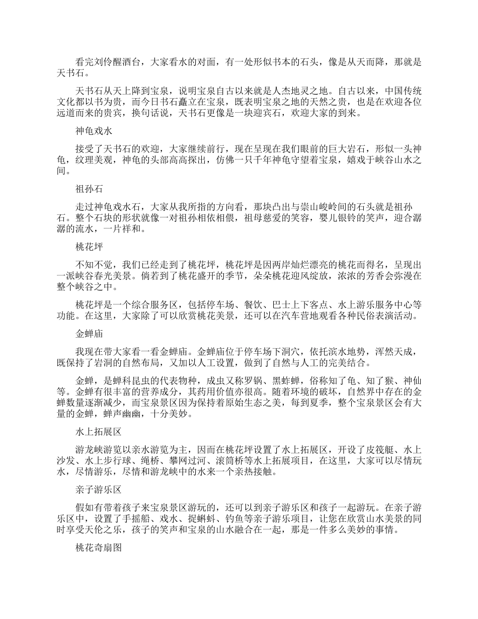 宝泉风景区导游词_第2页