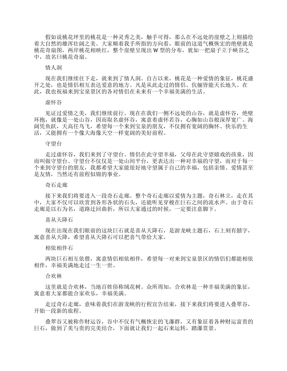 宝泉风景区导游词_第3页