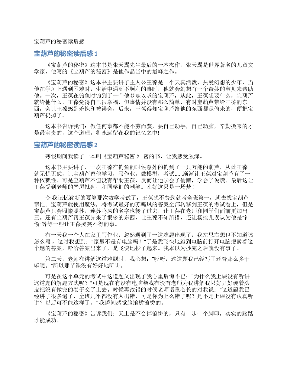 宝葫芦的秘密读后感_第1页