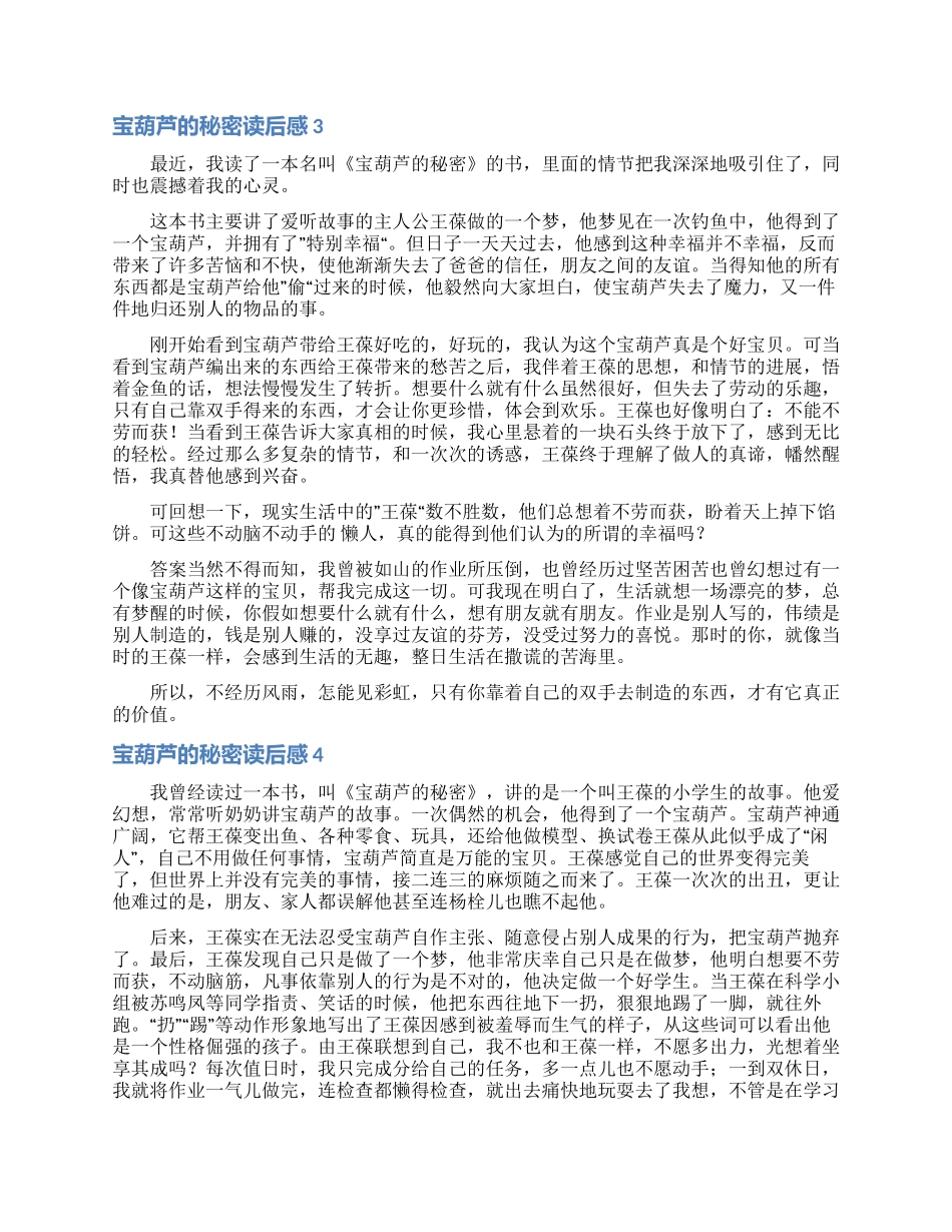 宝葫芦的秘密读后感_第2页