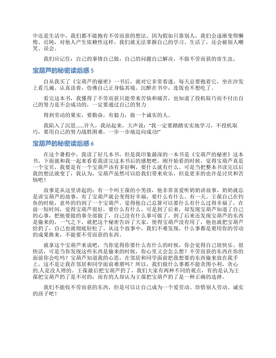 宝葫芦的秘密读后感_第3页