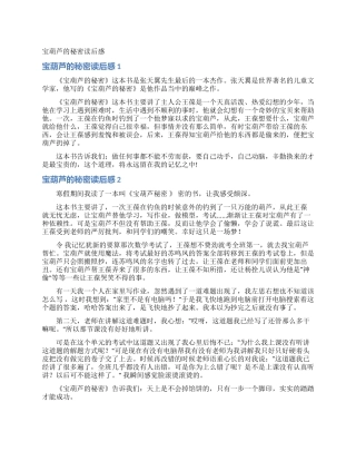 宝葫芦的秘密读后感
