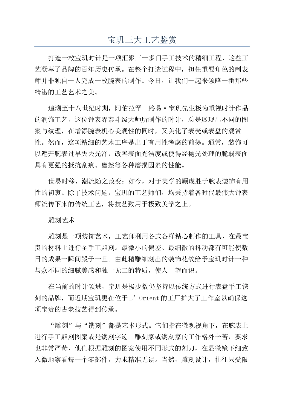 宝玑三大工艺鉴赏_第1页